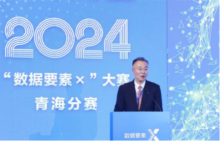 （网站）2024年“数据要素×”大赛青海分赛正式启动651.jpg