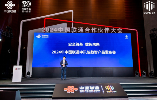 【网站】中讯院精彩亮相2024中国联通合作伙伴大会(1)1317.jpg