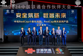 【网站】中讯院精彩亮相2024中国联通合作伙伴大会(1)1612.jpg