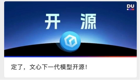 （2 网站）百度宣布将开源下一代文心大模型85.jpg