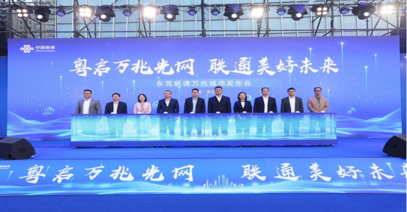 【网站】广东联通加速推进“万兆广东”建设372.jpg