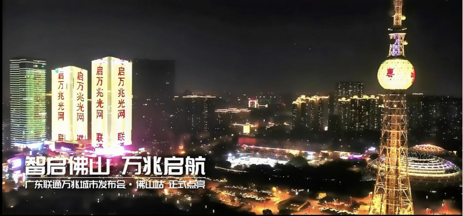 【网站】广东联通加速推进“万兆广东”建设2130.jpg