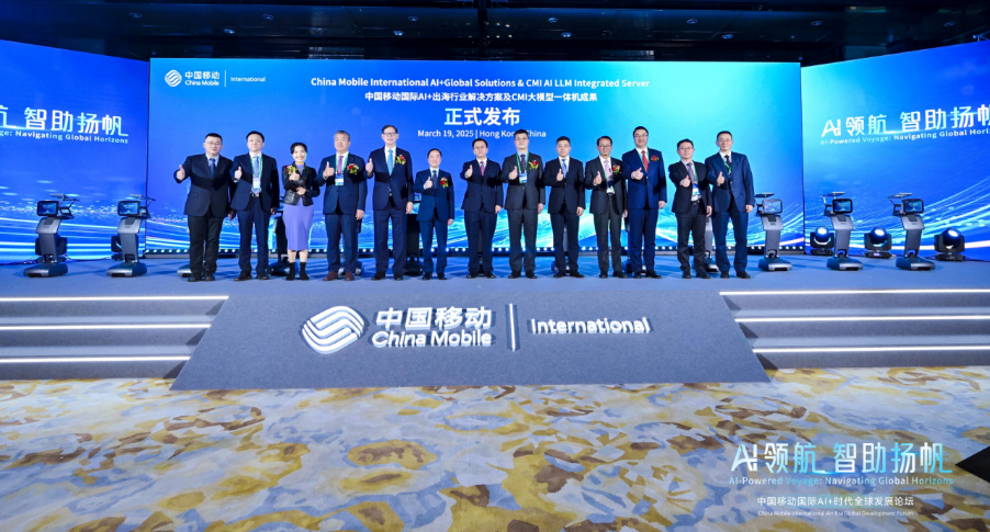 （网站）中移国际发布AI+出海行业解决方案、大模型一体机879.jpg