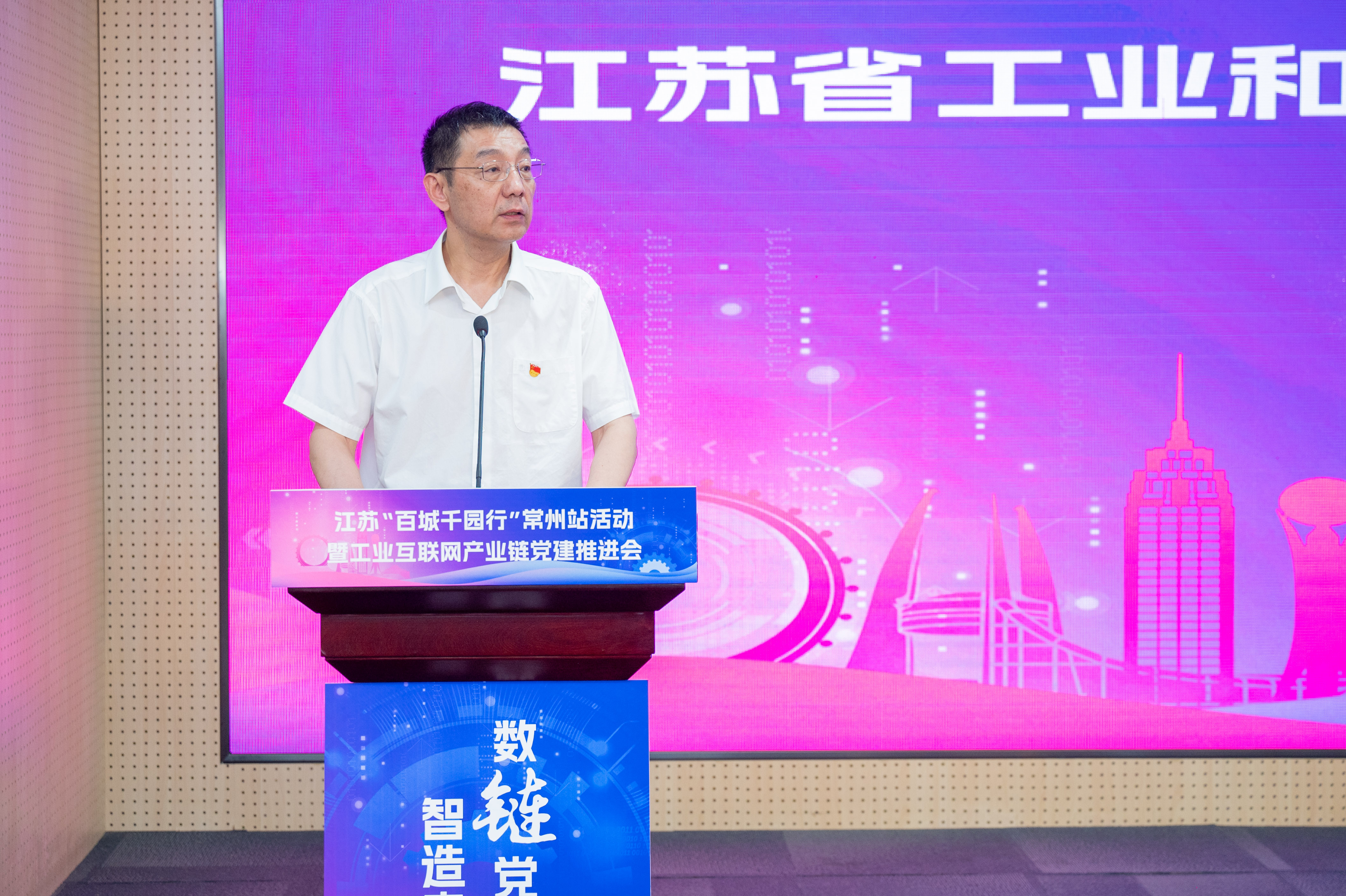 常州-省工信厅二级巡视员乔亦哲致辞-2023年6月.jpg