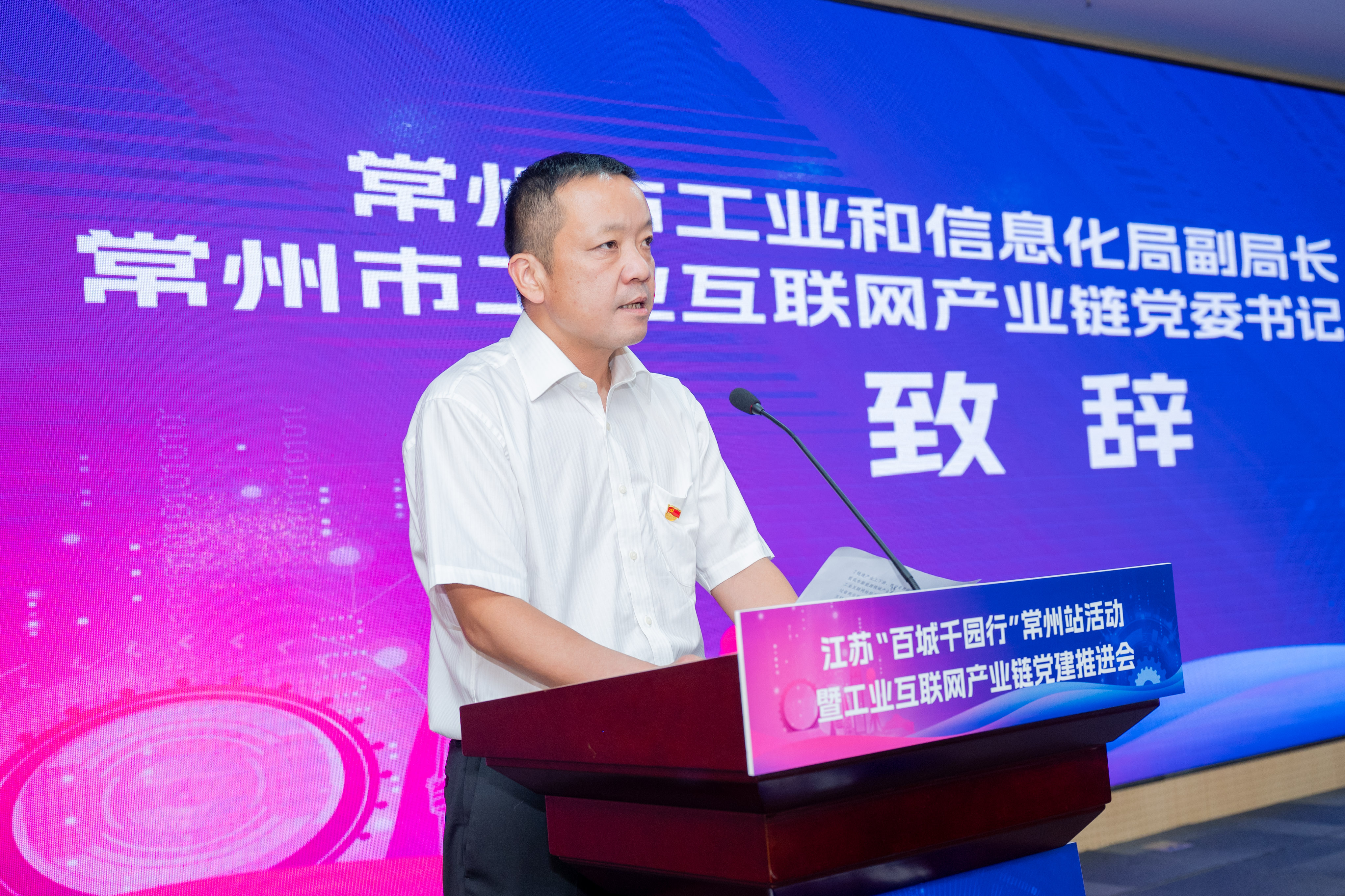 常州-市华体官方网页版和信息化局副局长沈新峰致辞-2023年6月.jpg