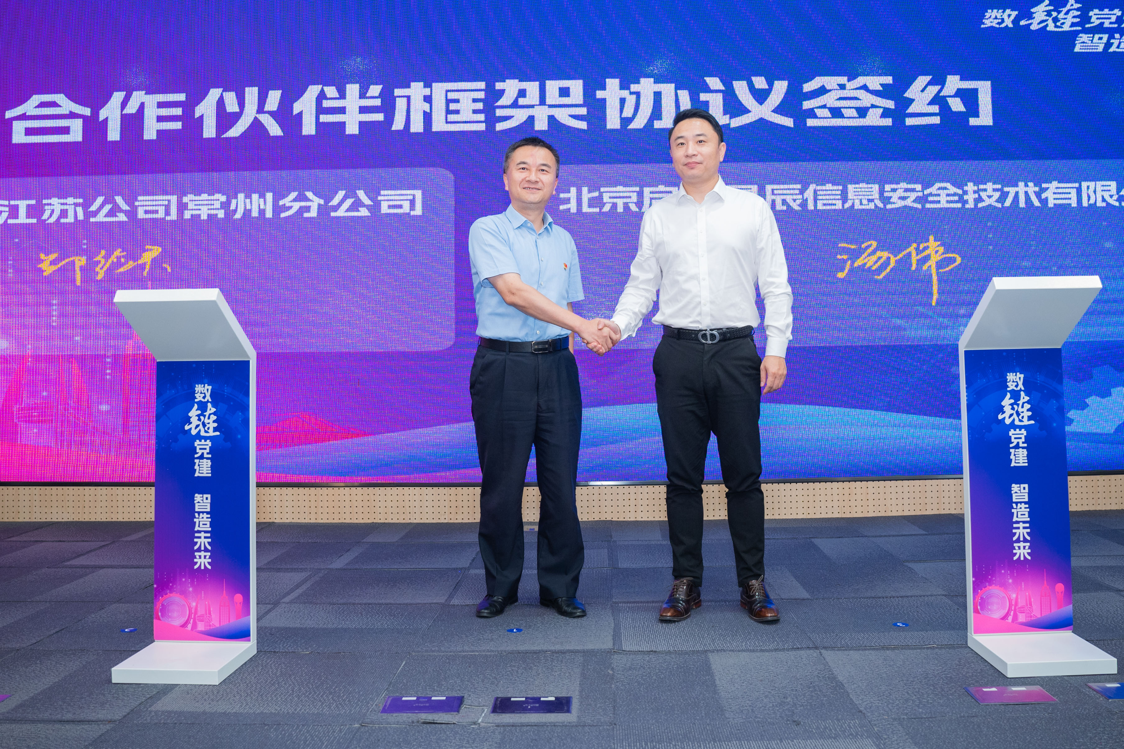 常州-常州移动与北京启明星辰信息安全技术有限公司签署战略合作协议-2023年6月.jpg