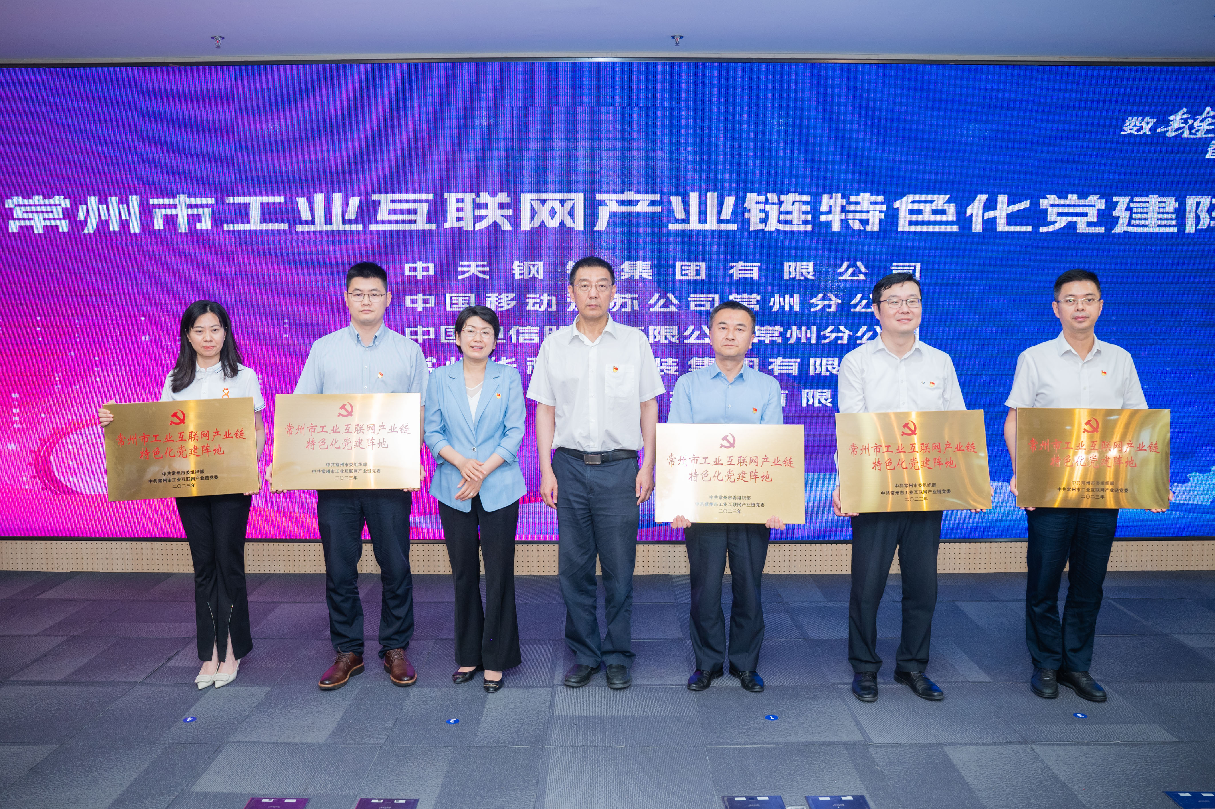 常州-华体官方网页版互联网产业链特色化党建阵地授牌仪式-2023年6月.jpg