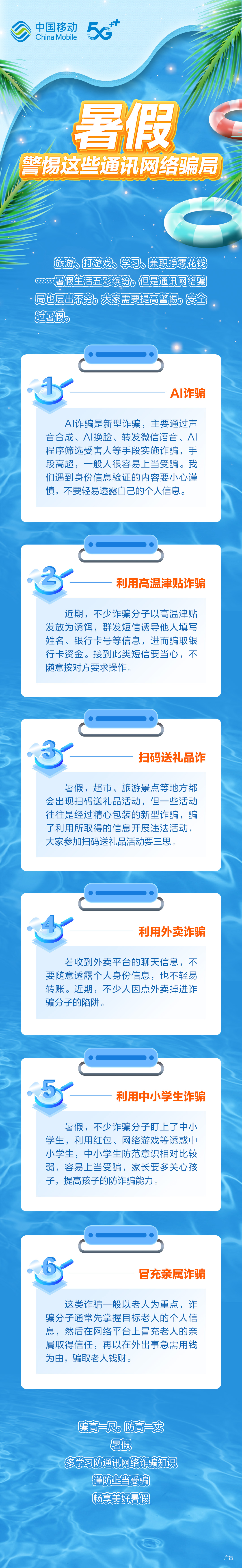 常州-反诈长图-2023年7月.jpg