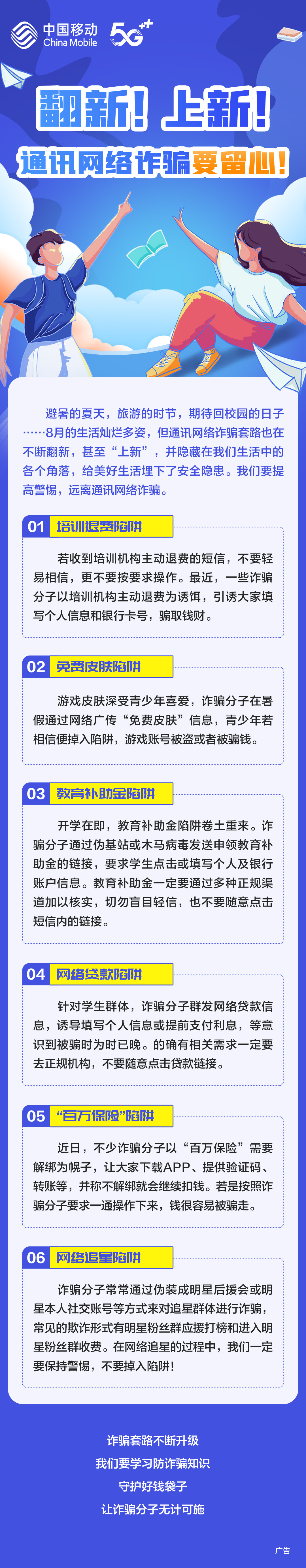 常州-反诈长图-2023年8月.jpg