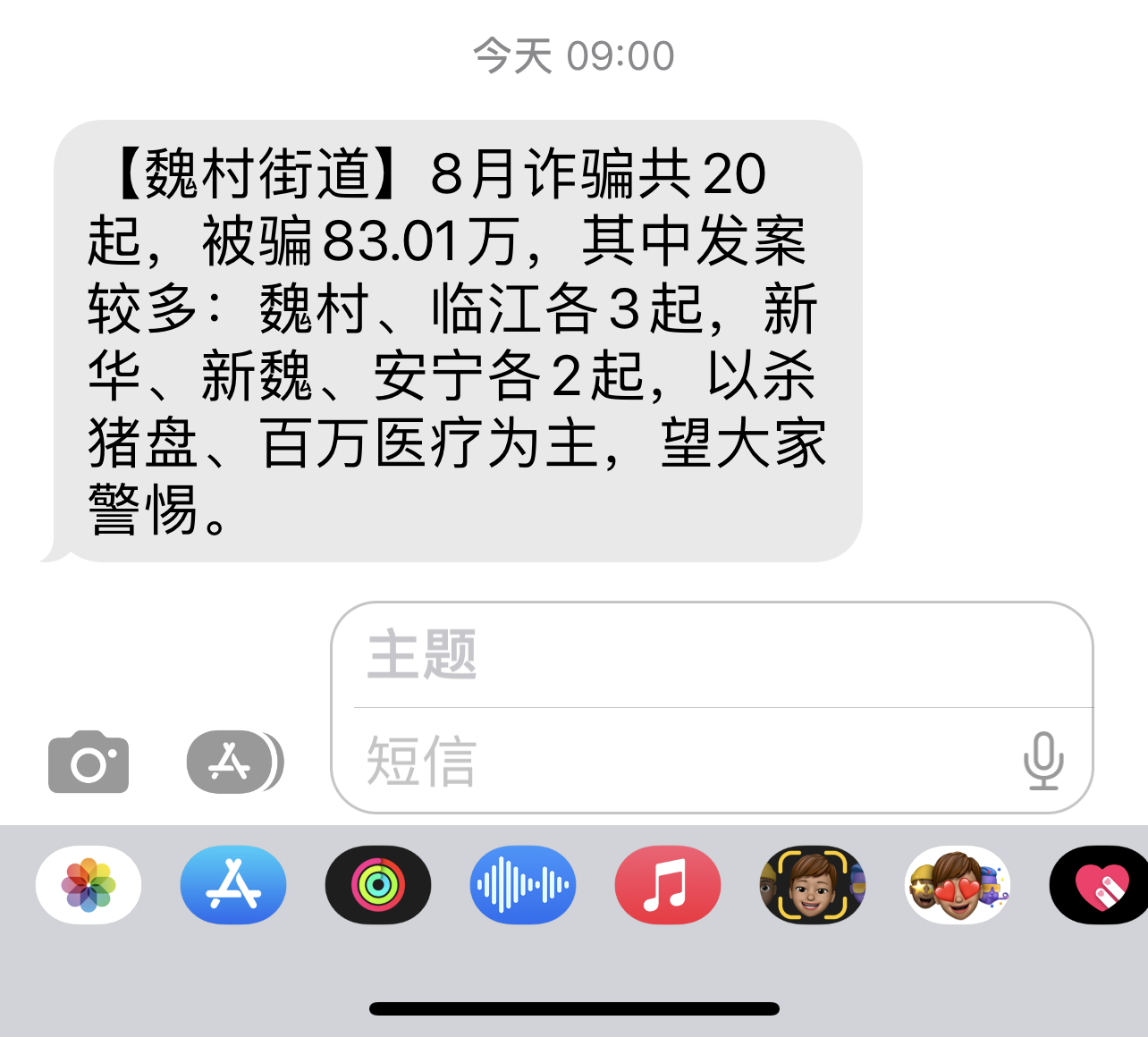 常州-防诈短信截图-2023年8月.png