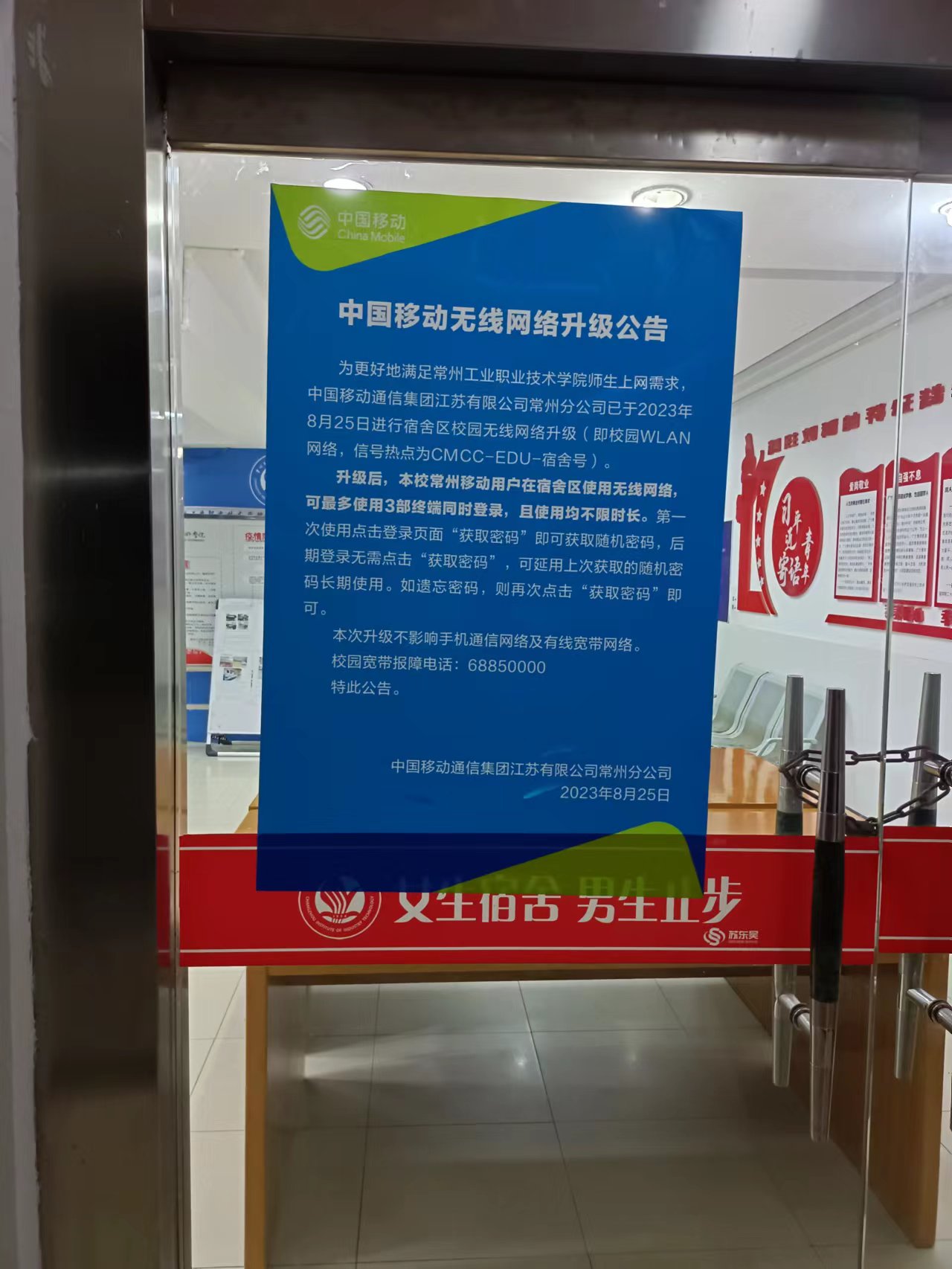 常州-校园无线网络升级公告-2023年9月.jpg