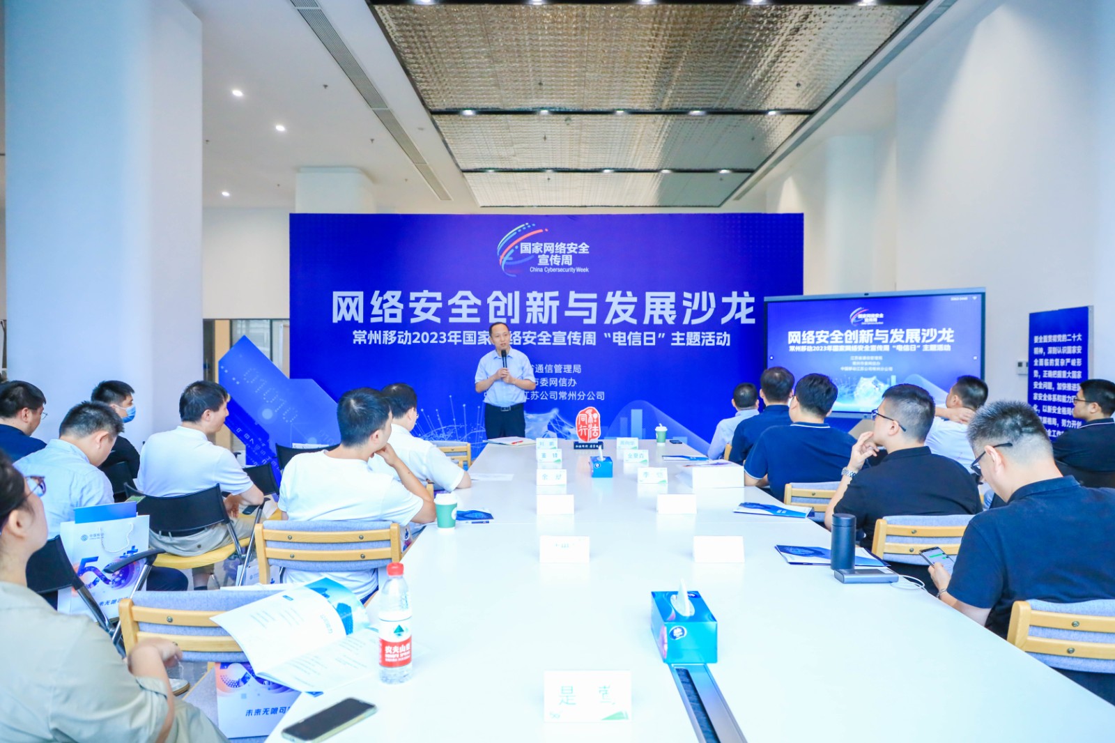 常州-“网络安全创新与发展”主题沙龙-2023年9月.jpg