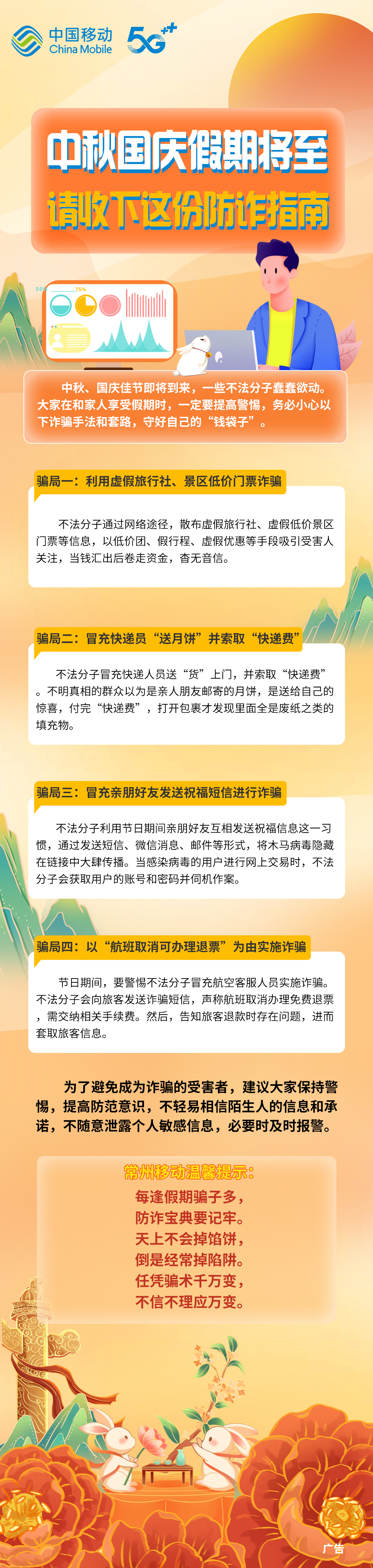 常州-反诈长图-2023年9月.jpg