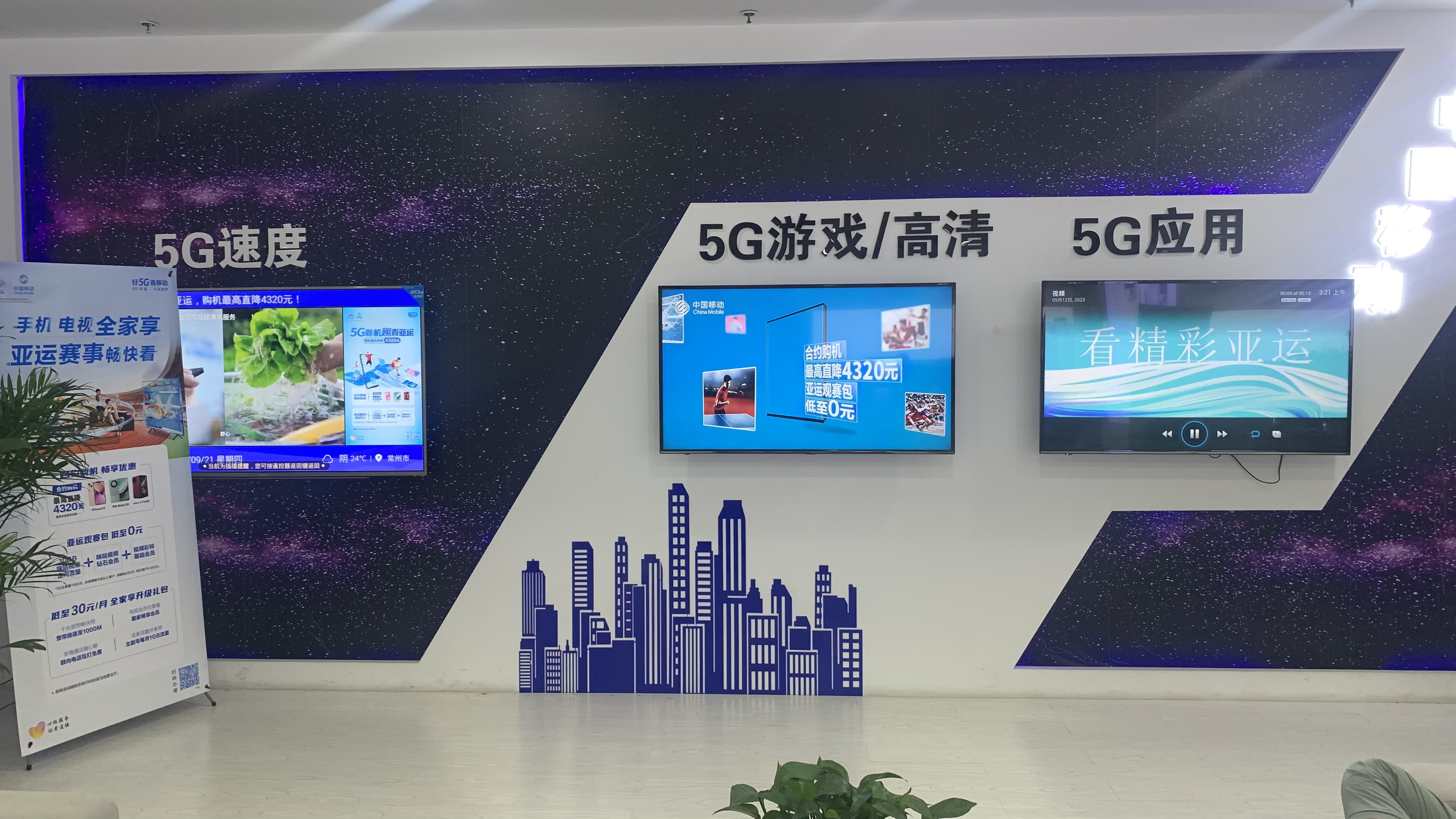 常州-营业厅亚运氛围布置-2023年9月.jpg