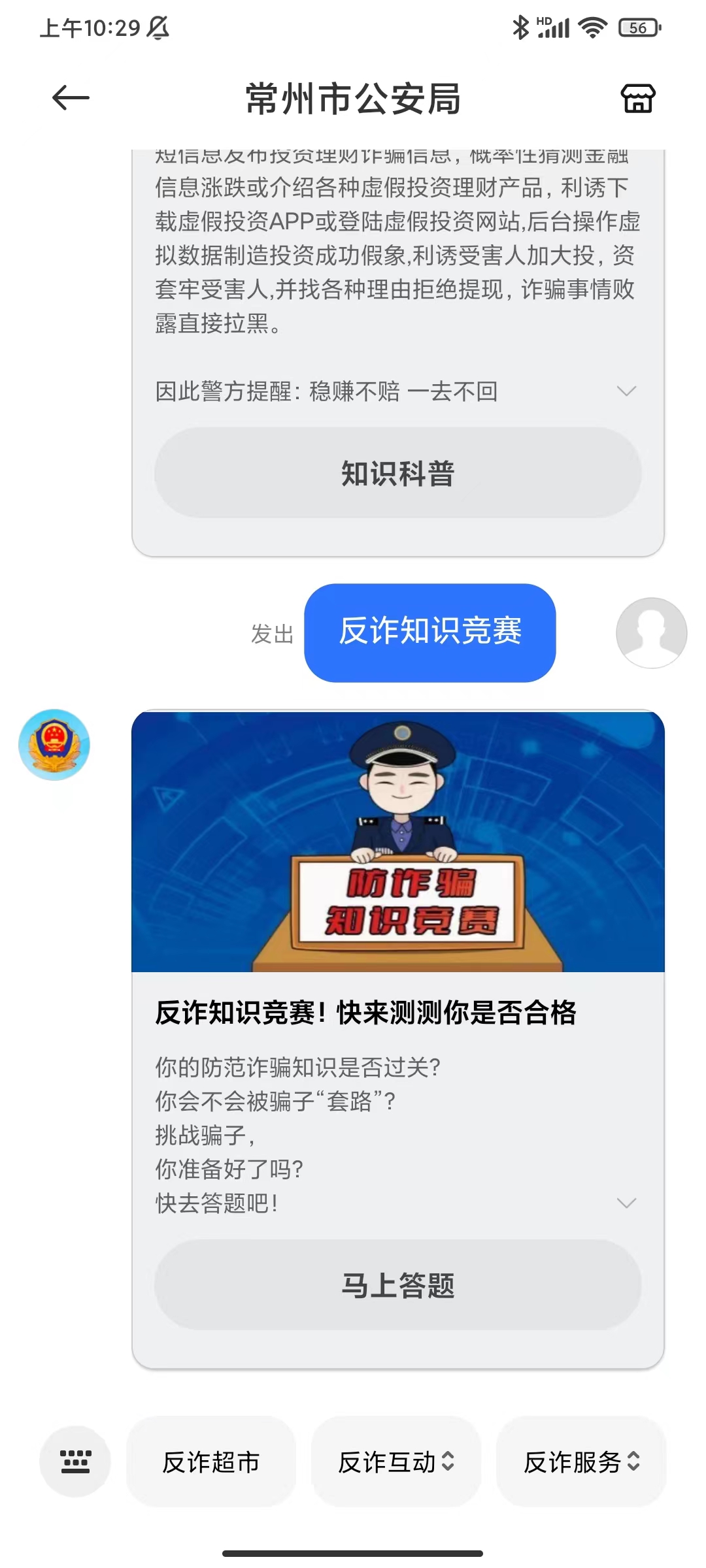 常州-5G消息截图1-2023年10月.jpg
