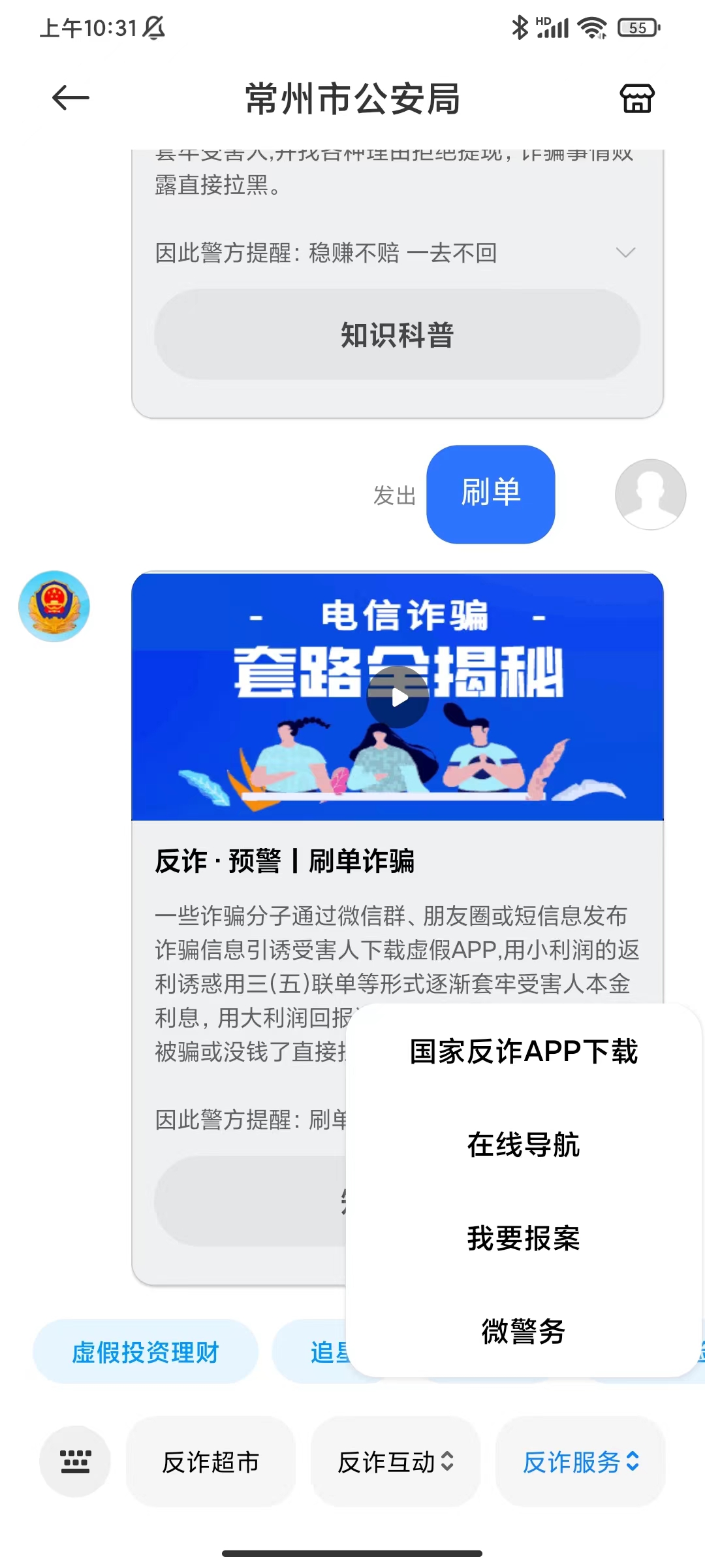 常州-5G消息截图2-2023年10月.jpg