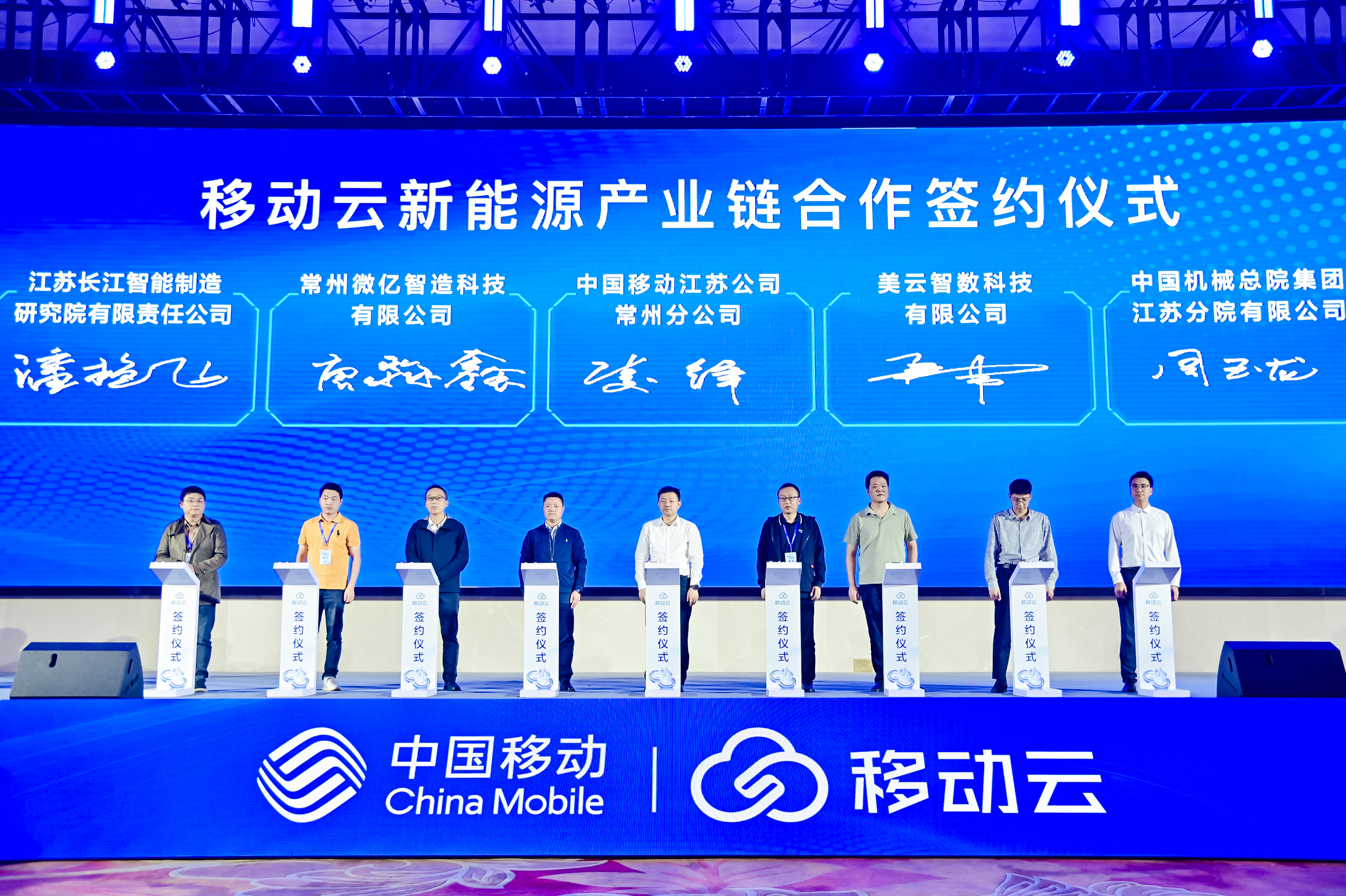 图：移动云新能源产业链合作签约仪式1.JPG