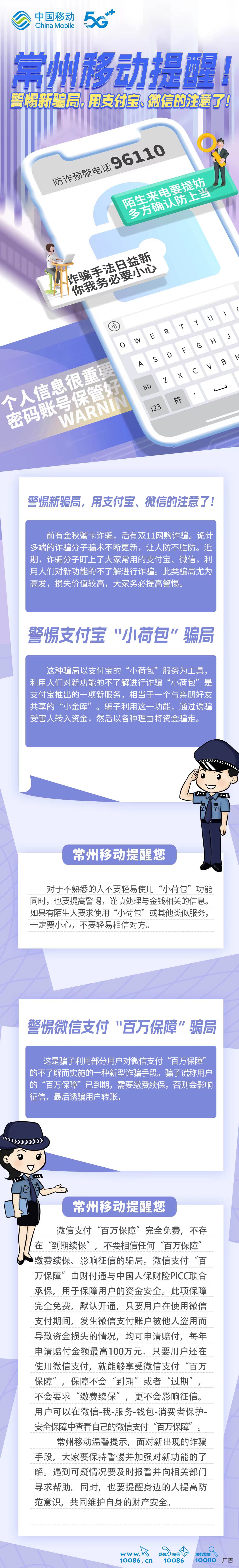 常州-反诈长图-2023年12月.jpg