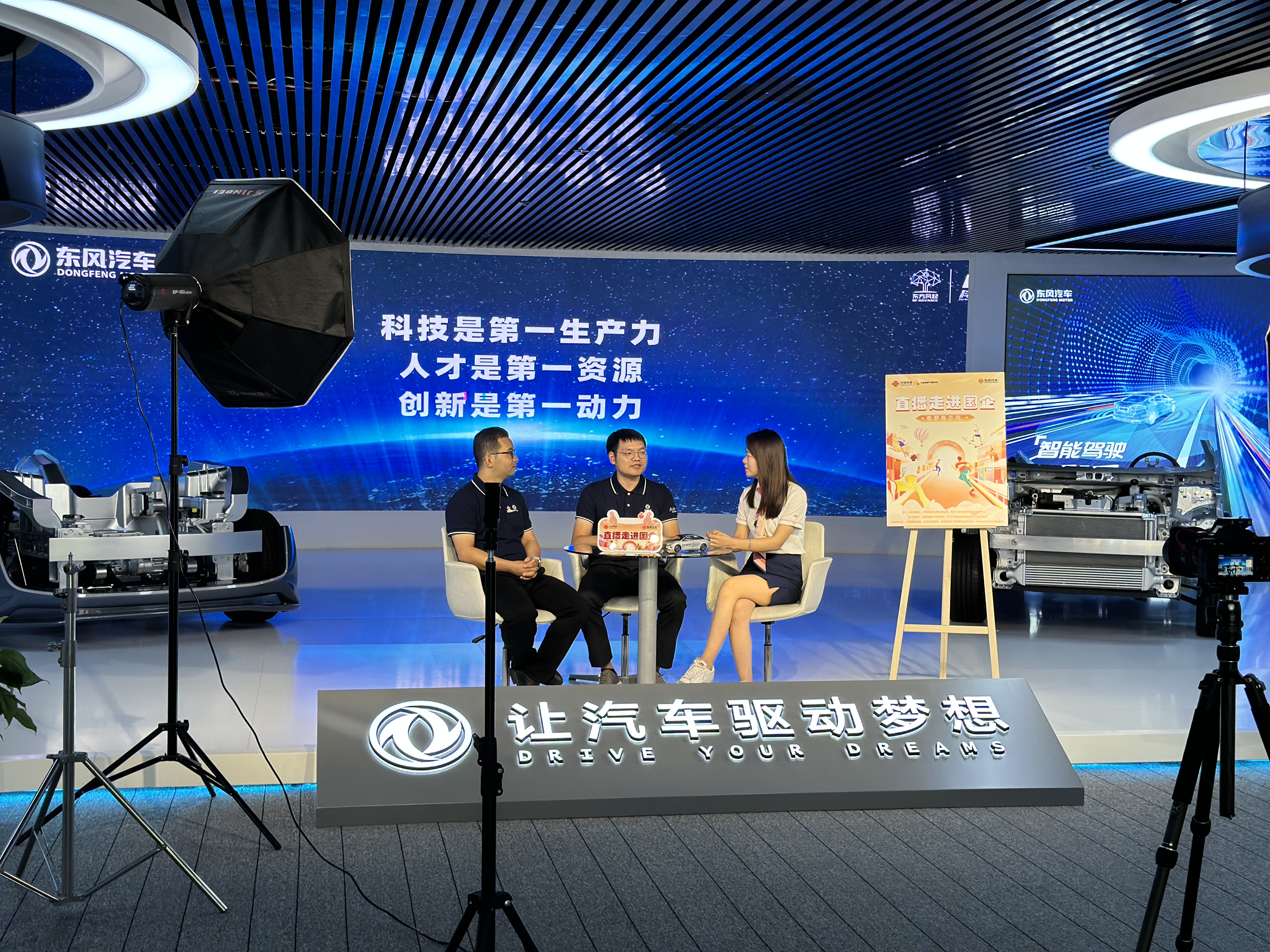 ”直播走进国企“第一站走进东风华体(中国)集团.jpg