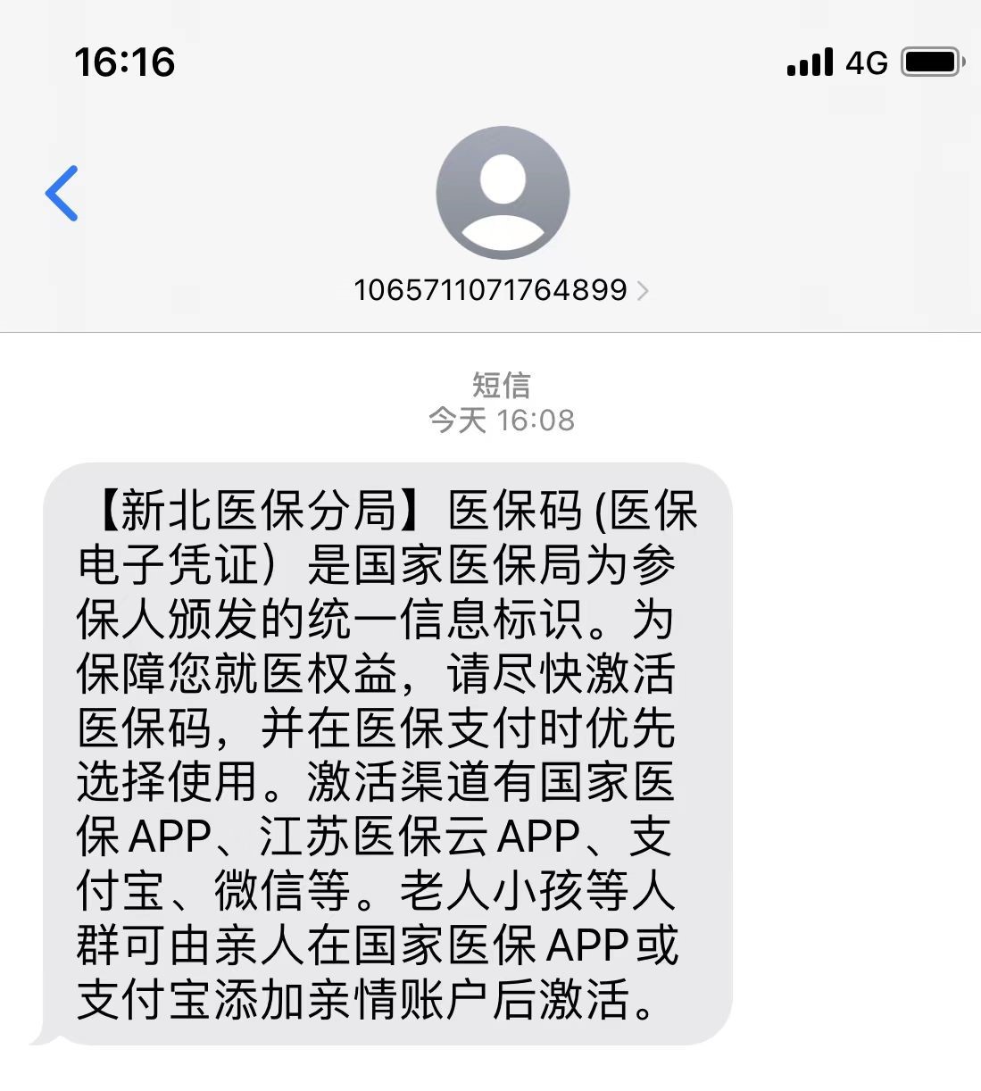 图：医保码激活宣传截图.jpg