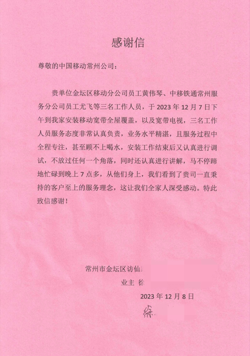 图：客户感谢信.JPG