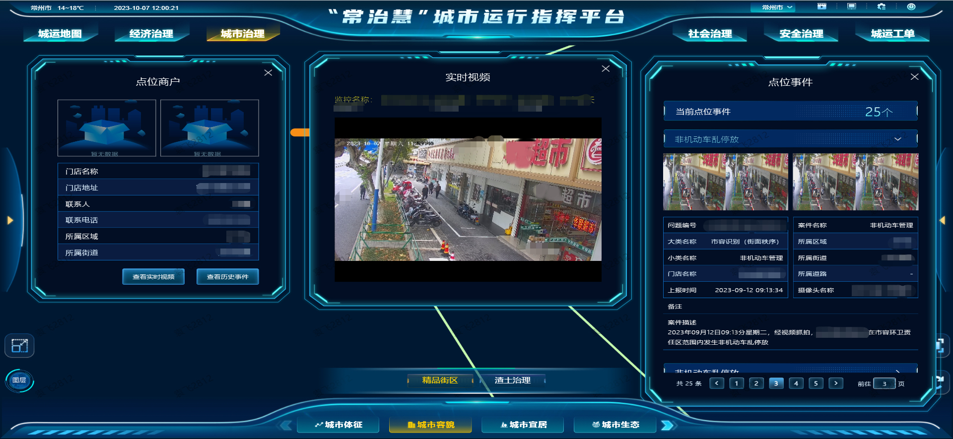图：“常治慧”城市运行指挥平台.jpg