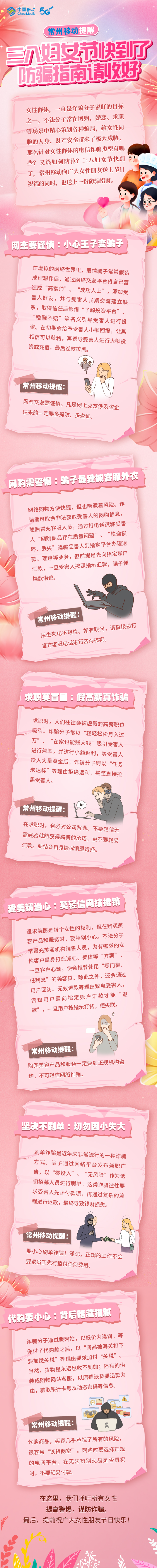 反诈长图.jpg