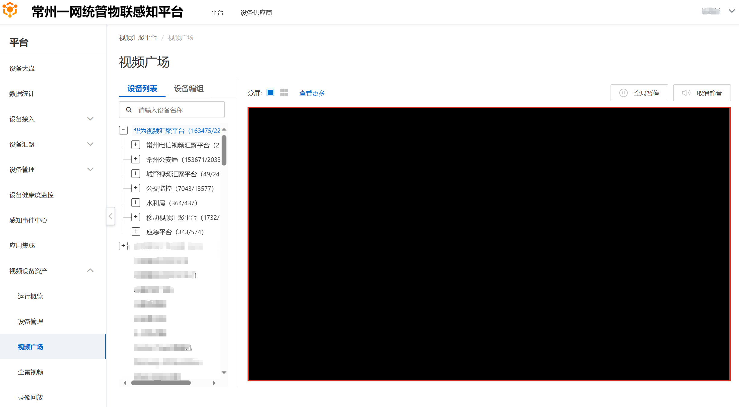 常州一网统管物联感知平台.png
