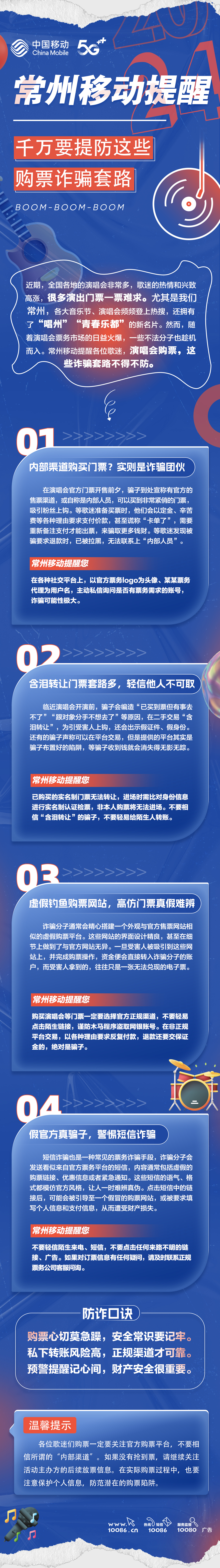 常州-反诈长图-2024年5月.jpg