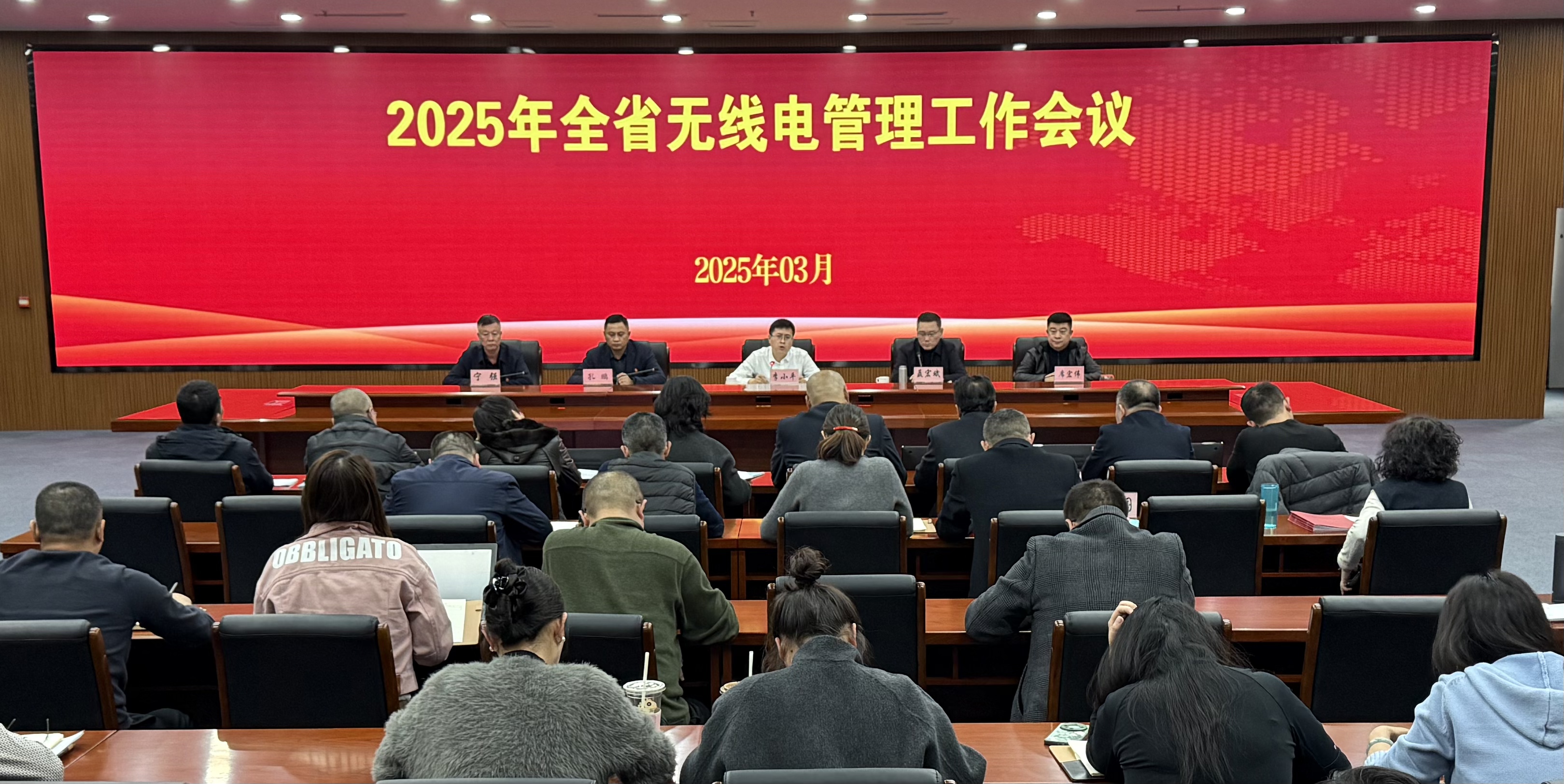 2025年山西省无线电管理工作会议会议现场。摄影：任小英.jpg