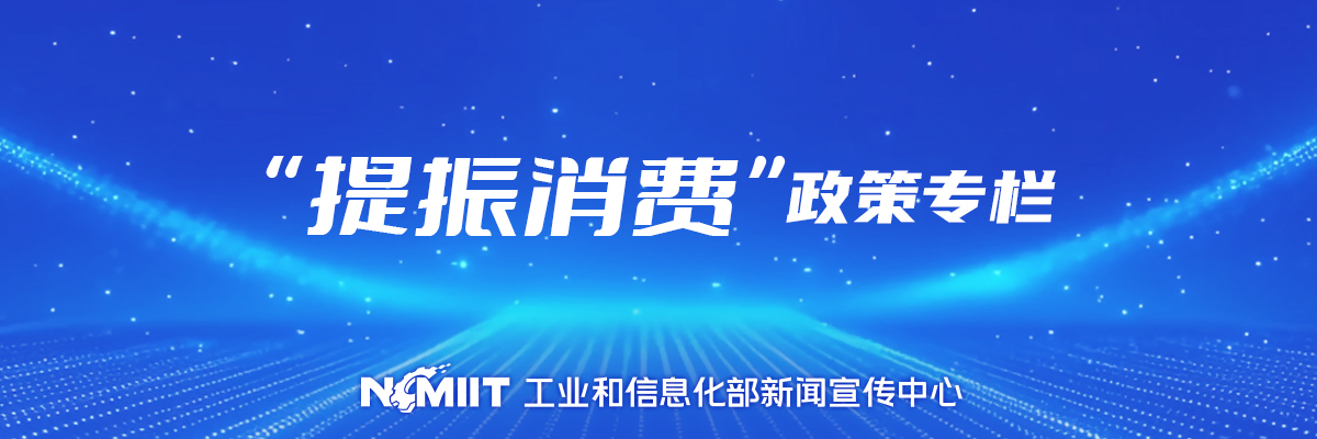 提振消费政策专栏