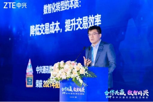 （2 网站）中兴通讯举办2024年云网生态峰会 携手伙伴构筑开放赋能、自主创新的智网底座876.jpg