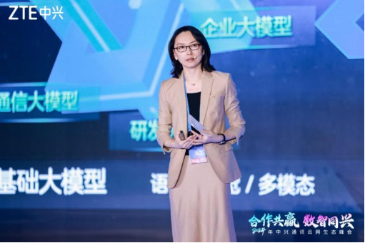 （2 网站）中兴通讯举办2024年云网生态峰会 携手伙伴构筑开放赋能、自主创新的智网底座1244.jpg