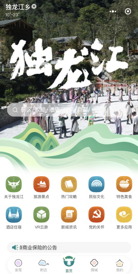 (5网站)云游独龙江平台发布1612.jpg