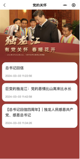 (5网站)云游独龙江平台发布1613.jpg