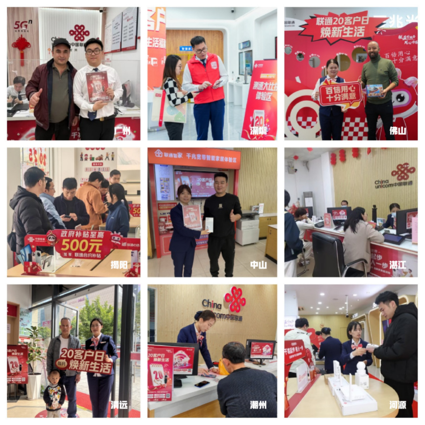 （网站）广东联通“20（爱您）客户日”温暖启航472.jpg