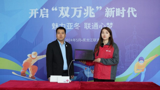 （2-网站）黑龙江联通开启“双万兆”新时代503.png